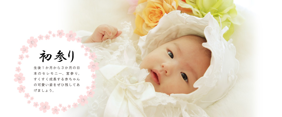 初参り