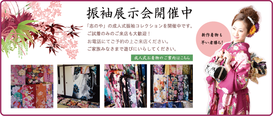 平成28年振袖展示会開催中