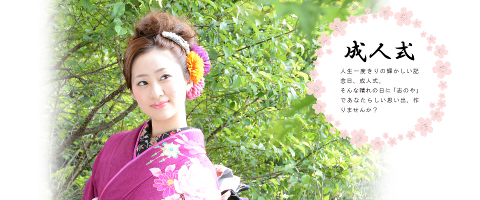 成人式